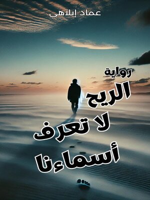 cover image of رواية